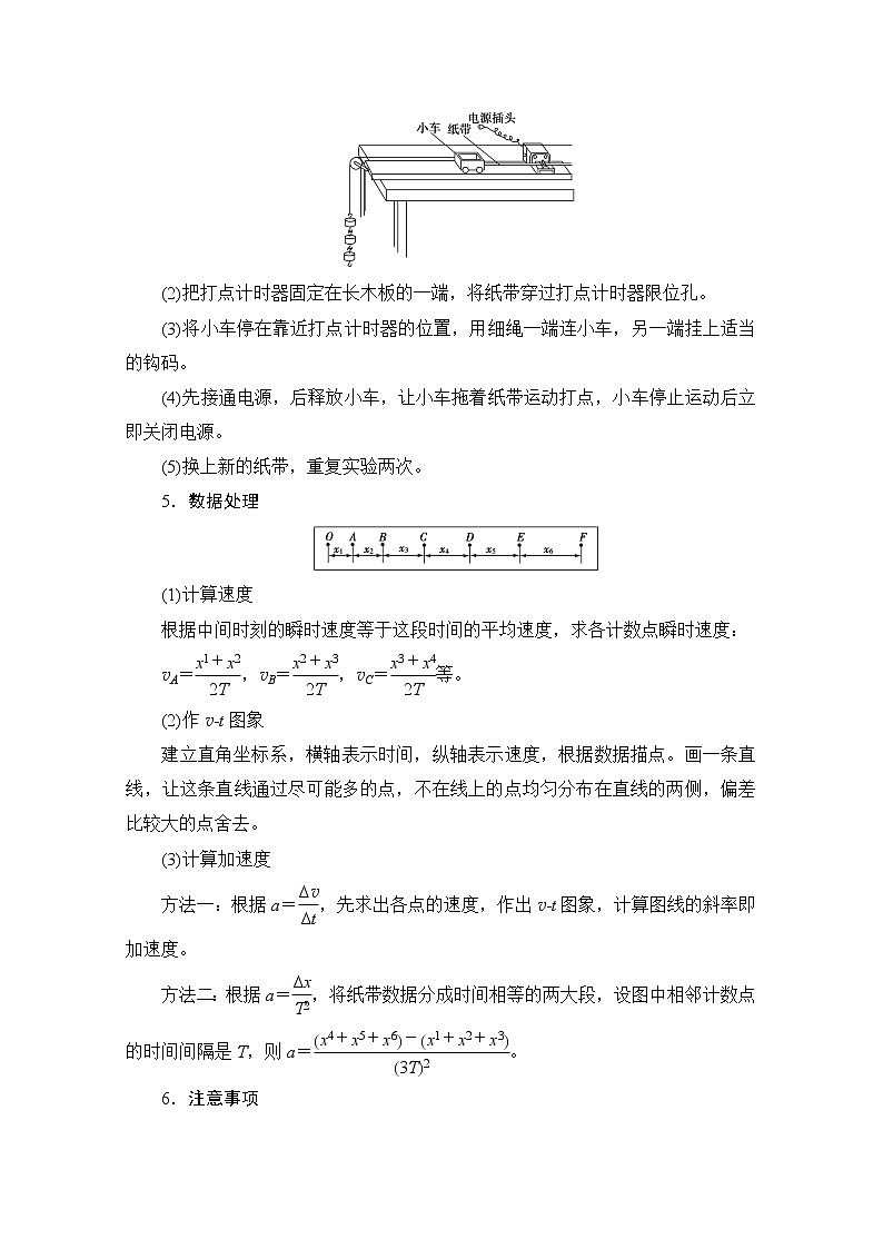 2020版新一线高考物理（新课标）一轮复习教学案：第1章实验1　研究匀变速直线运动02