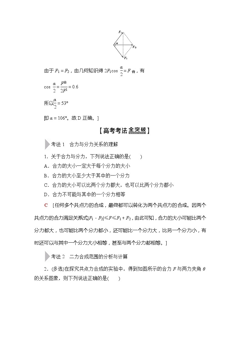 2020版新一线高考物理（新课标）一轮复习教学案：第2章第2节　力的合成与分解第3页