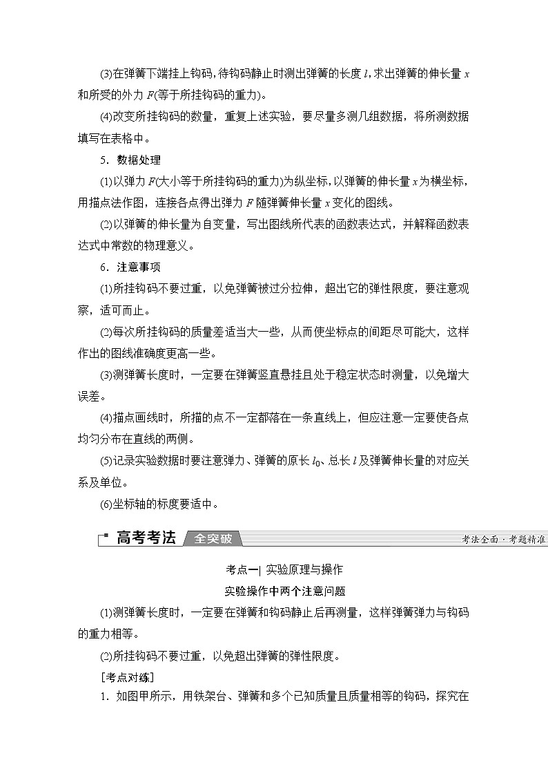 2020版新一线高考物理（新课标）一轮复习教学案：第2章实验二　探究弹力和弹簧伸长量的关系02