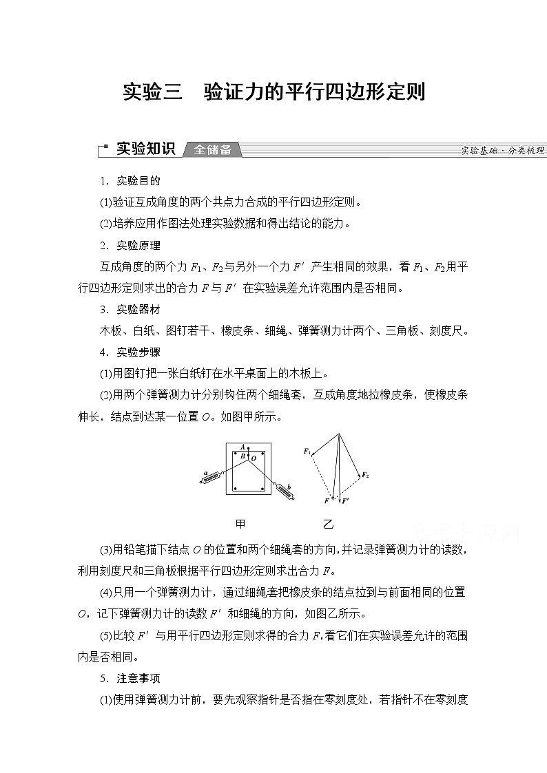 2020版新一线高考物理（新课标）一轮复习教学案：第2章实验三　验证力的平行四边形定则01
