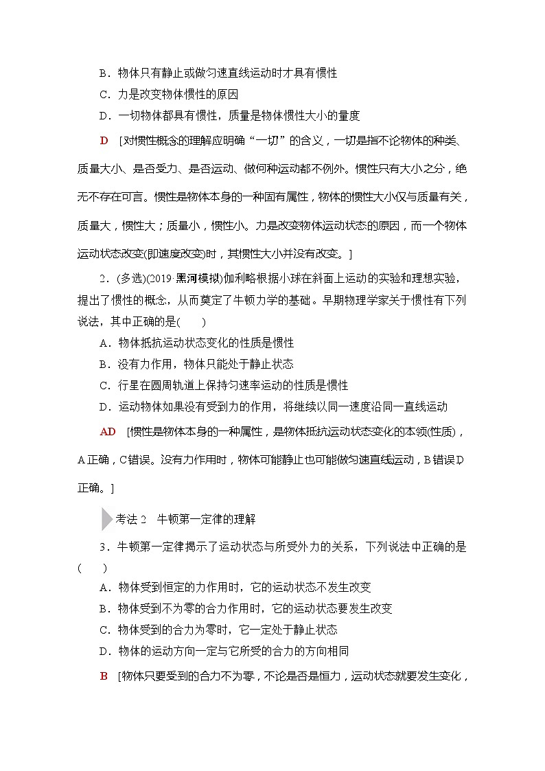 2020版新一线高考物理（新课标）一轮复习教学案：第3章第1节　牛顿第一定律　牛顿第三定律第2页