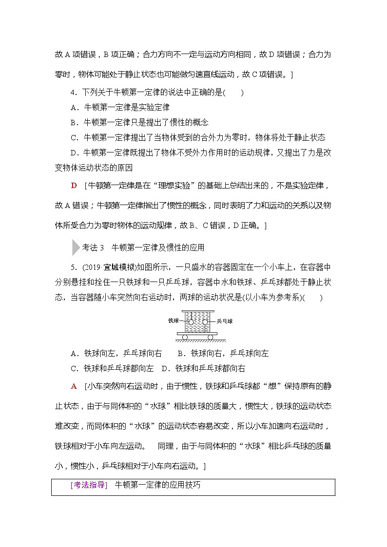 2020版新一线高考物理（新课标）一轮复习教学案：第3章第1节　牛顿第一定律　牛顿第三定律第3页