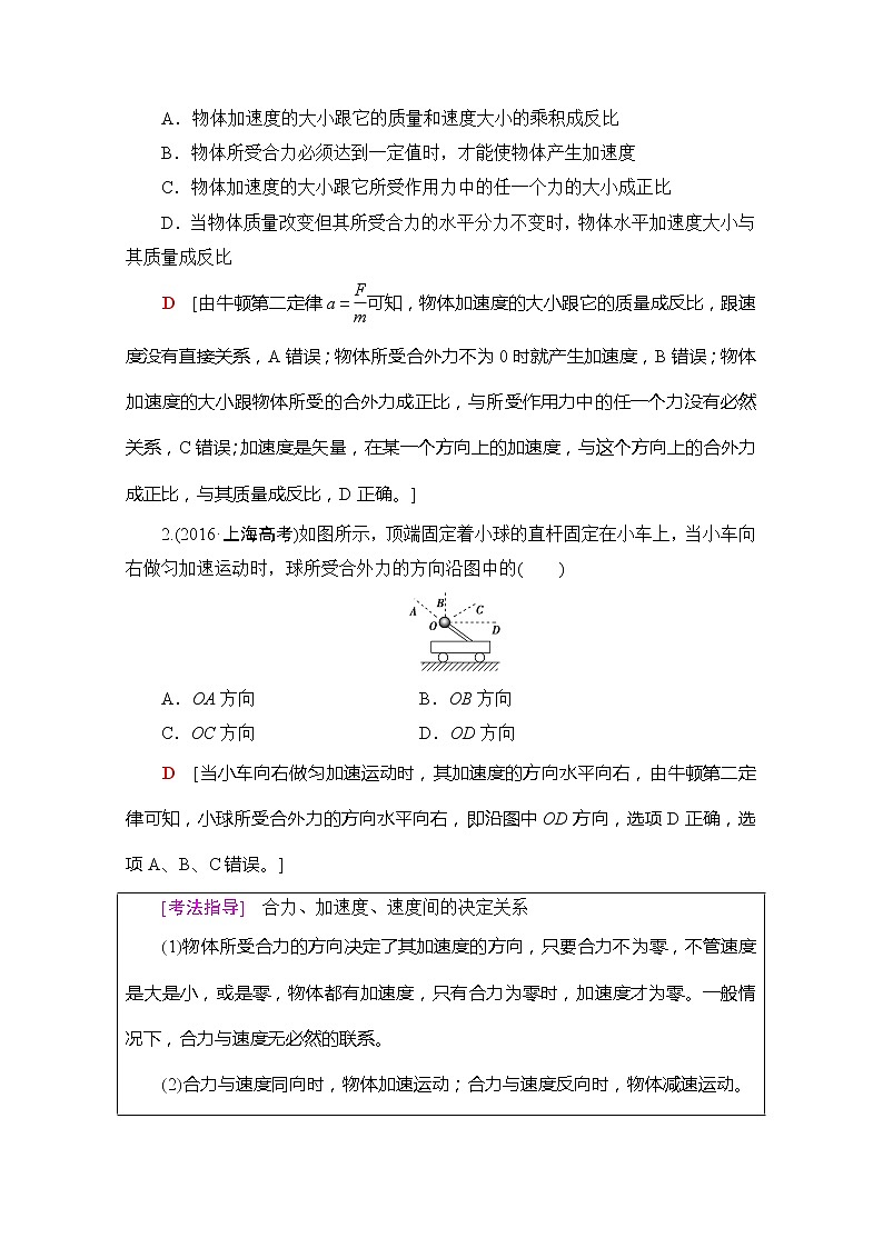 2020版新一线高考物理（新课标）一轮复习教学案：第3章第2节　牛顿第二定律　两类动力学问题02