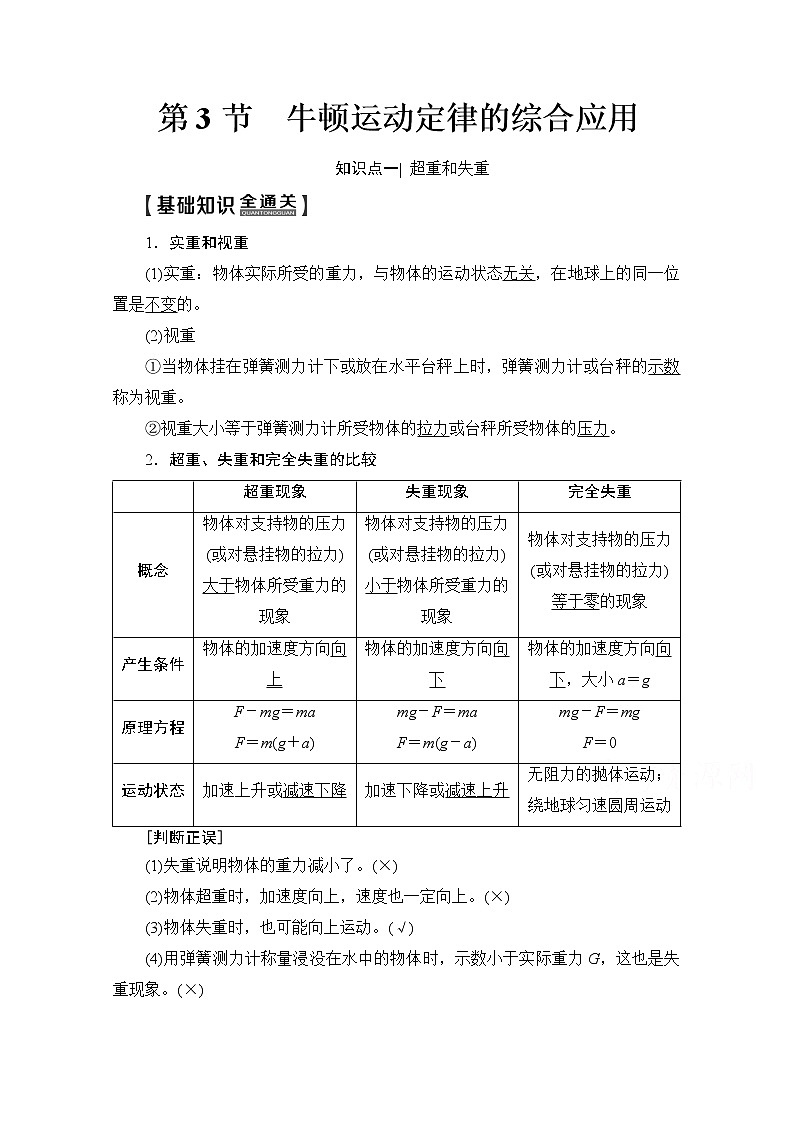 2020版新一线高考物理（新课标）一轮复习教学案：第3章第3节　牛顿运动定律的综合应用第1页