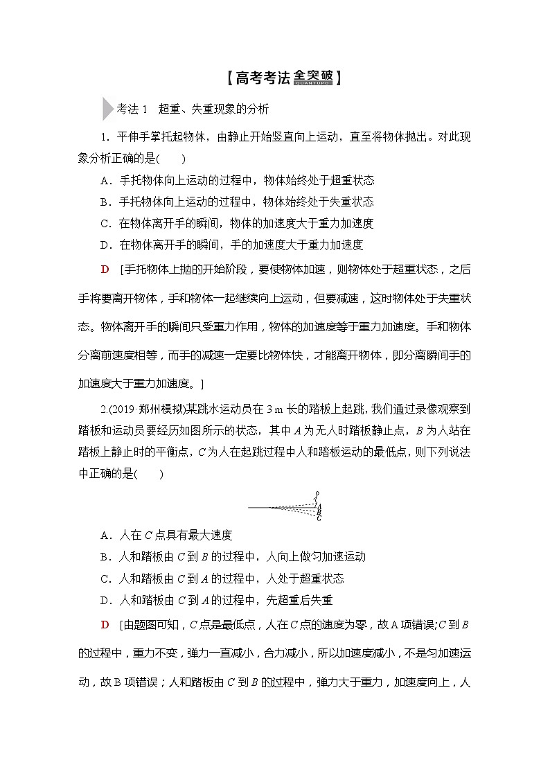 2020版新一线高考物理（新课标）一轮复习教学案：第3章第3节　牛顿运动定律的综合应用第2页