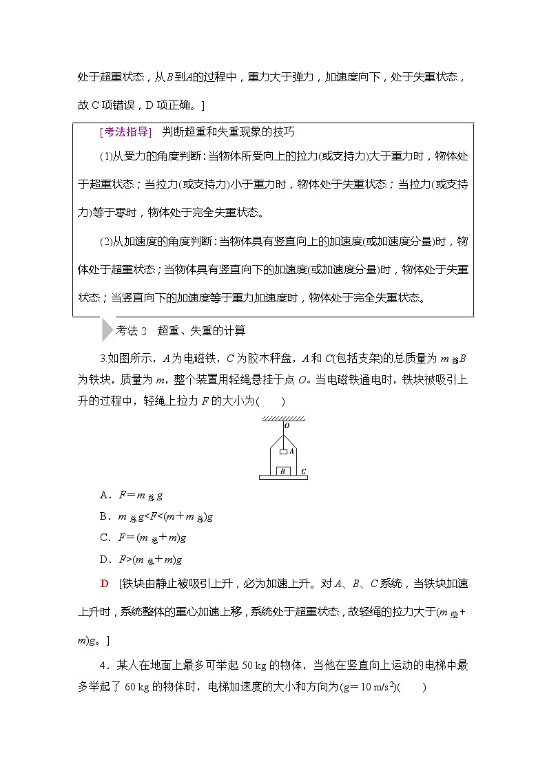2020版新一线高考物理（新课标）一轮复习教学案：第3章第3节　牛顿运动定律的综合应用第3页