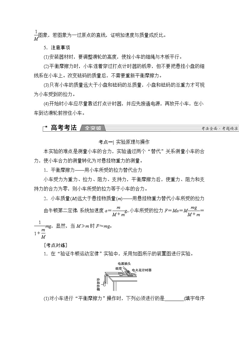 2020版新一线高考物理（新课标）一轮复习教学案：第3章实验四　验证牛顿运动定律02