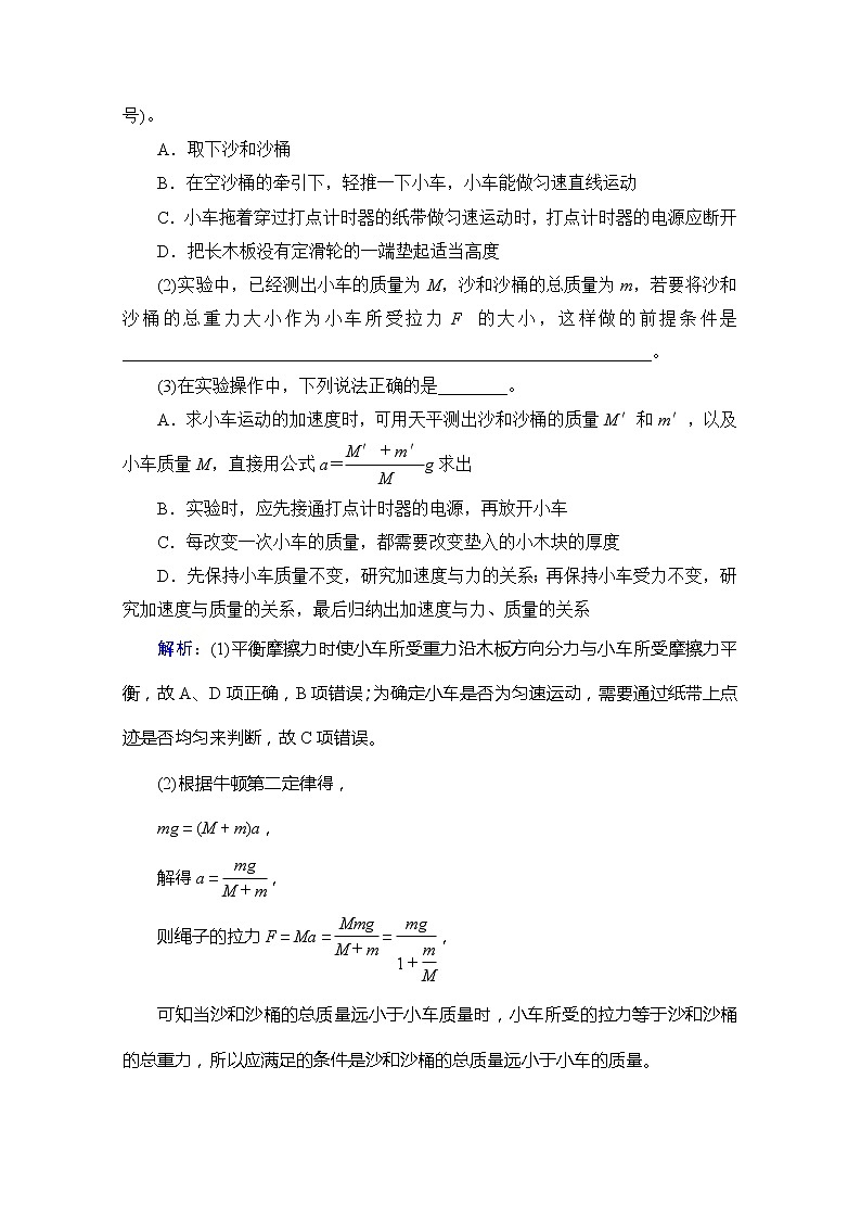 2020版新一线高考物理（新课标）一轮复习教学案：第3章实验四　验证牛顿运动定律03