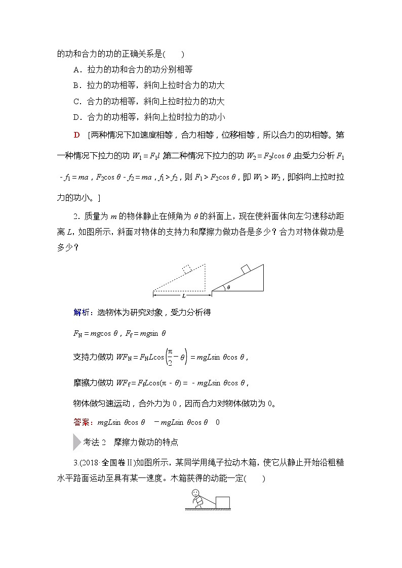 2020版新一线高考物理（新课标）一轮复习教学案：第5章第1节　功和功率　动能定理02
