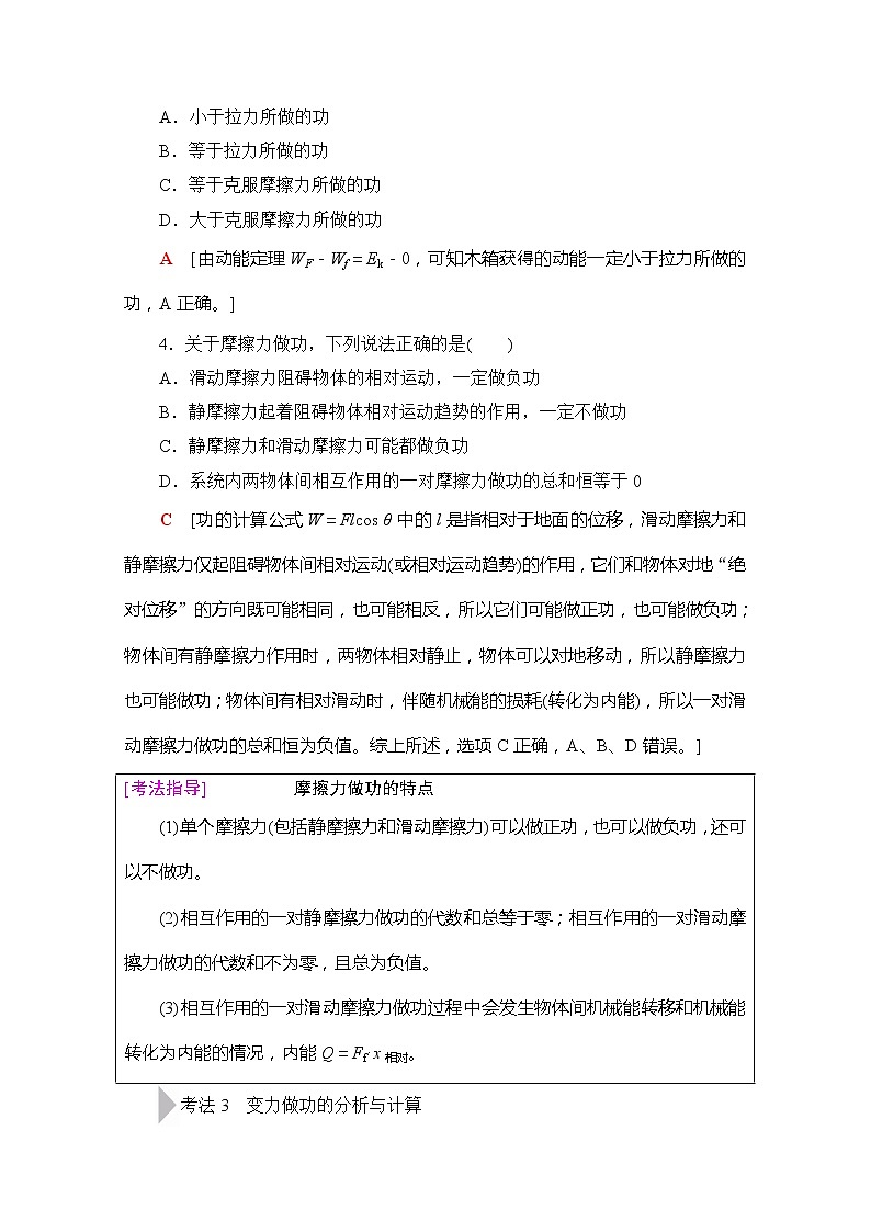2020版新一线高考物理（新课标）一轮复习教学案：第5章第1节　功和功率　动能定理03