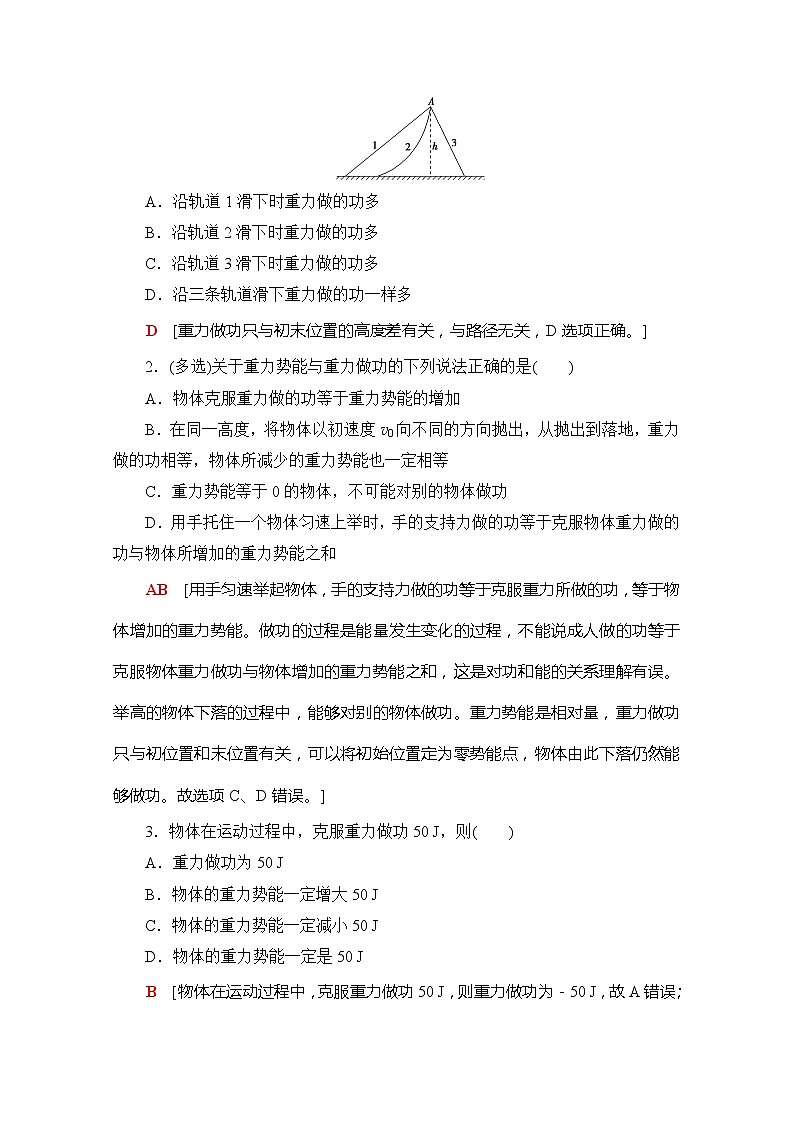 2020版新一线高考物理（新课标）一轮复习教学案：第5章第2节　机械能守恒定律及其应用第2页