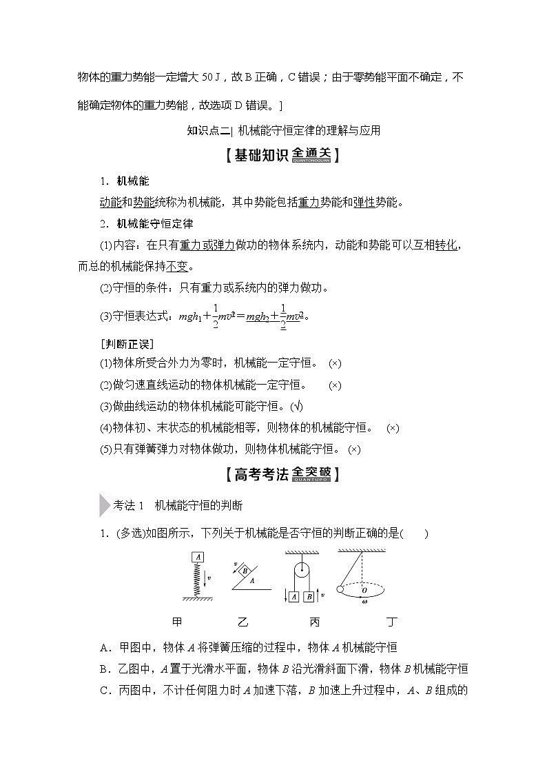 2020版新一线高考物理（新课标）一轮复习教学案：第5章第2节　机械能守恒定律及其应用第3页