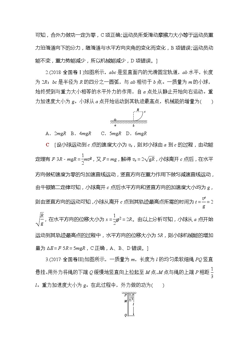 2020版新一线高考物理（新课标）一轮复习教学案：第5章第3节　功能关系　能量守恒定律第2页