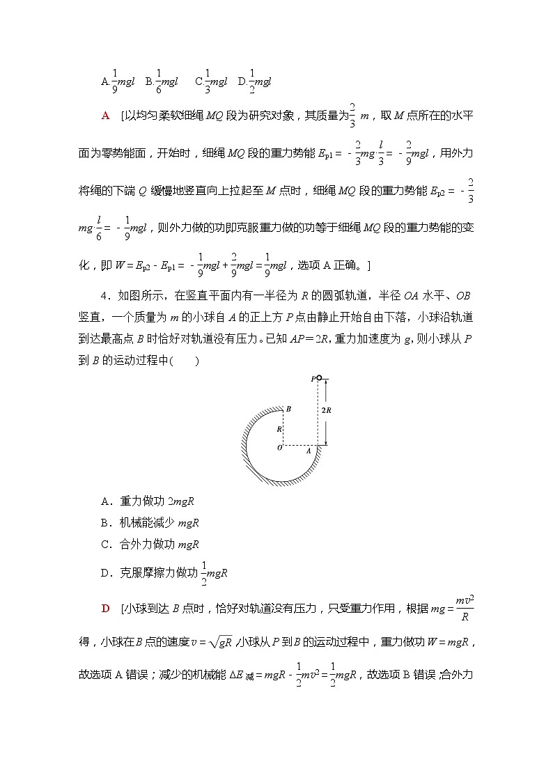 2020版新一线高考物理（新课标）一轮复习教学案：第5章第3节　功能关系　能量守恒定律第3页