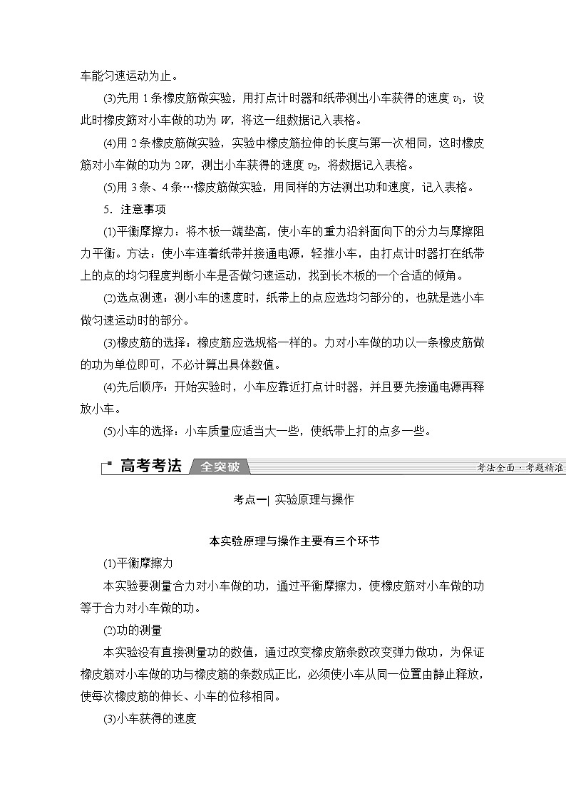 2020版新一线高考物理（新课标）一轮复习教学案：第5章实验五　探究动能定理02