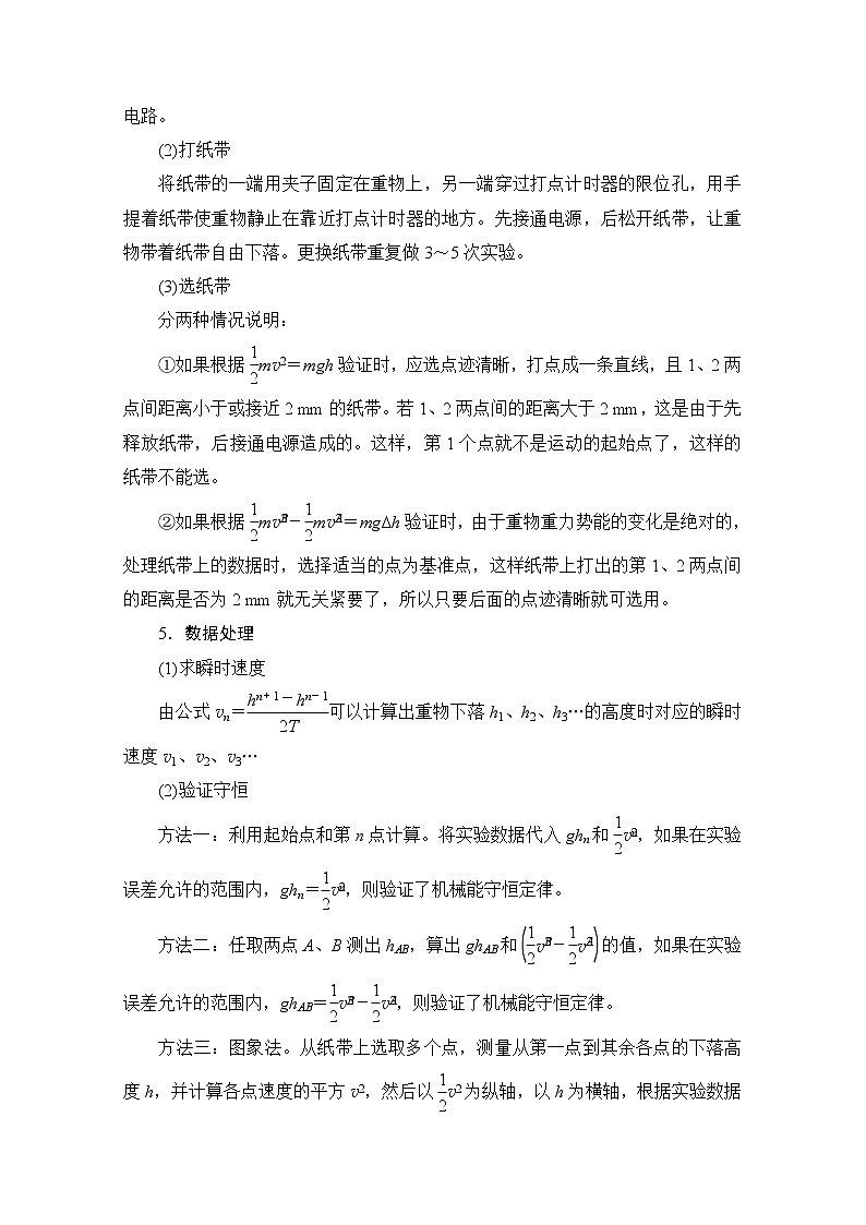 2020版新一线高考物理（新课标）一轮复习教学案：第5章实验六　验证机械能守恒定律第2页