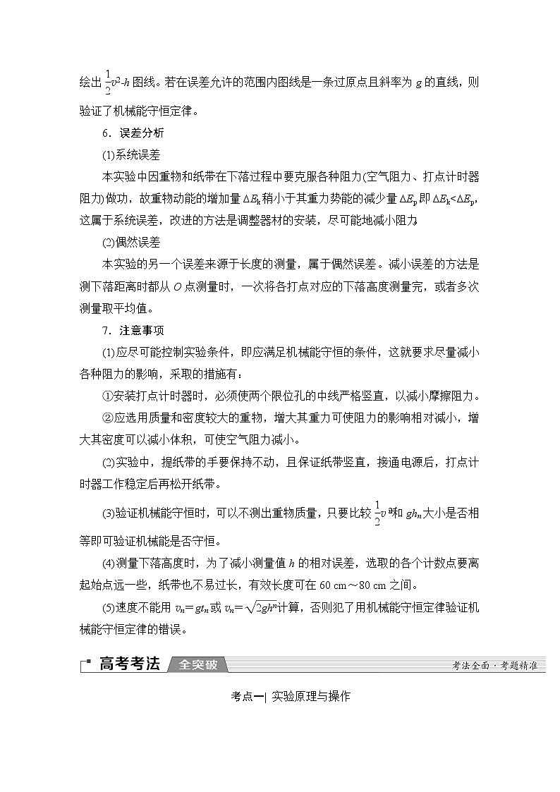 2020版新一线高考物理（新课标）一轮复习教学案：第5章实验六　验证机械能守恒定律第3页