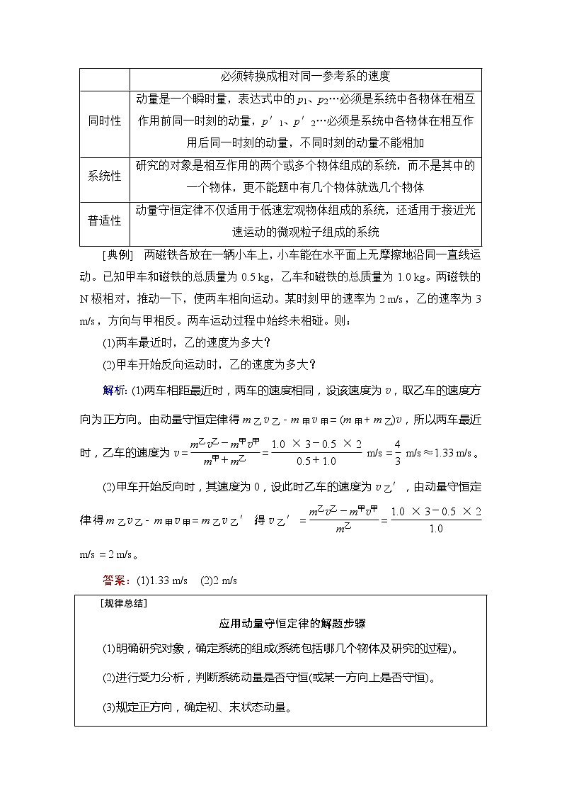 2020版新一线高考物理（新课标）一轮复习教学案：第6章第2节　动量守恒定律及其应用02