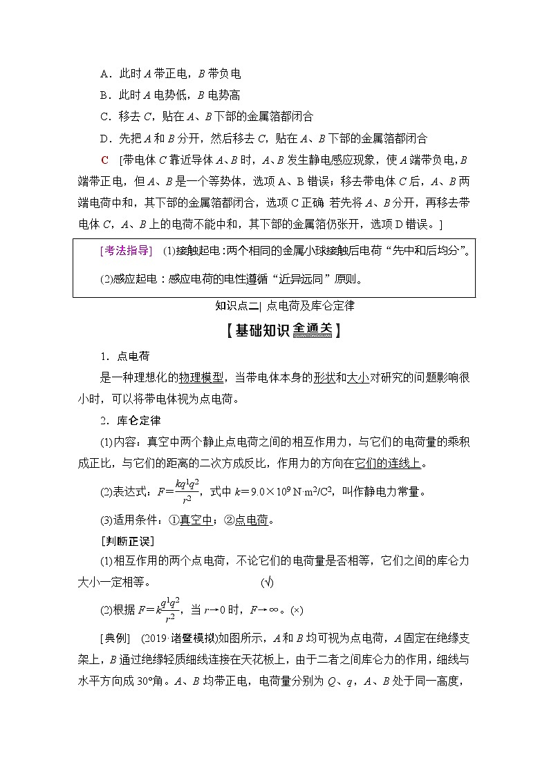 2020版新一线高考物理（新课标）一轮复习教学案：第7章第1节　电场力的性质03