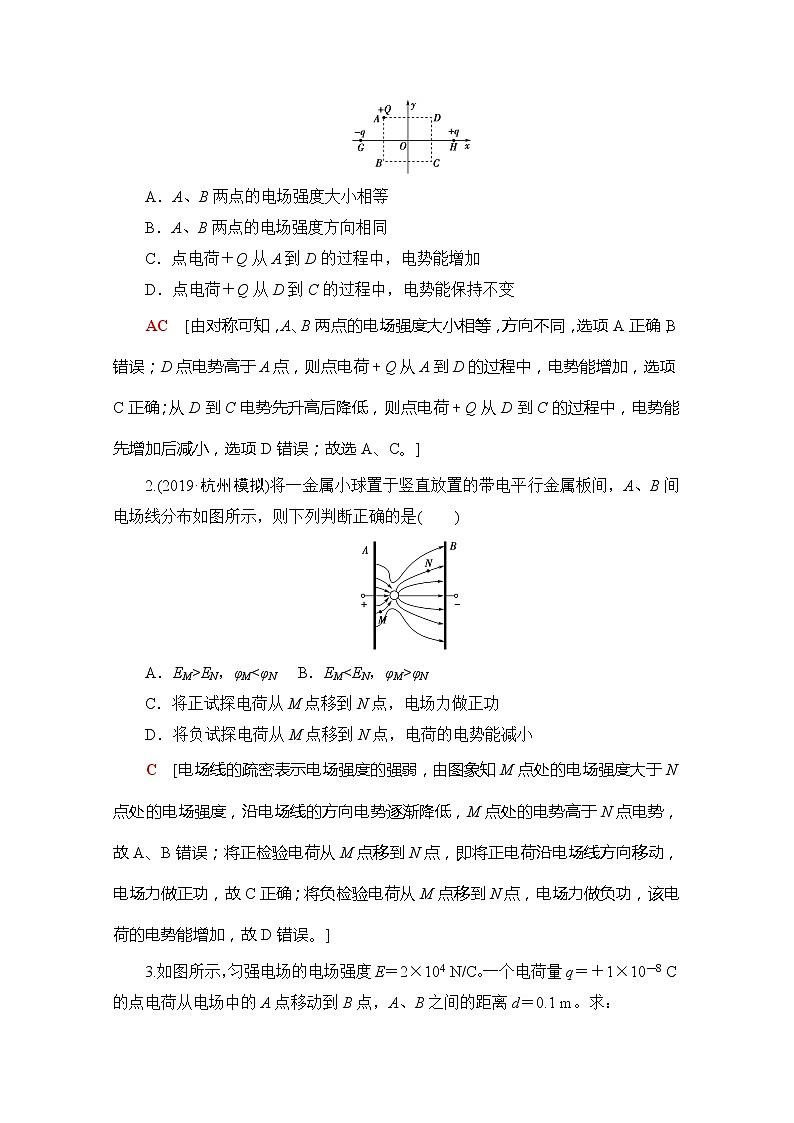 2020版新一线高考物理（新课标）一轮复习教学案：第7章第2节　电场能的性质03