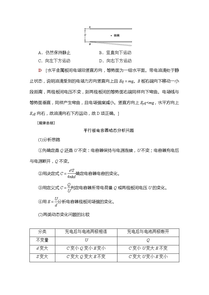 2020版新一线高考物理（新课标）一轮复习教学案：第7章第3节　电容器　带电粒子在电场中的运动第2页