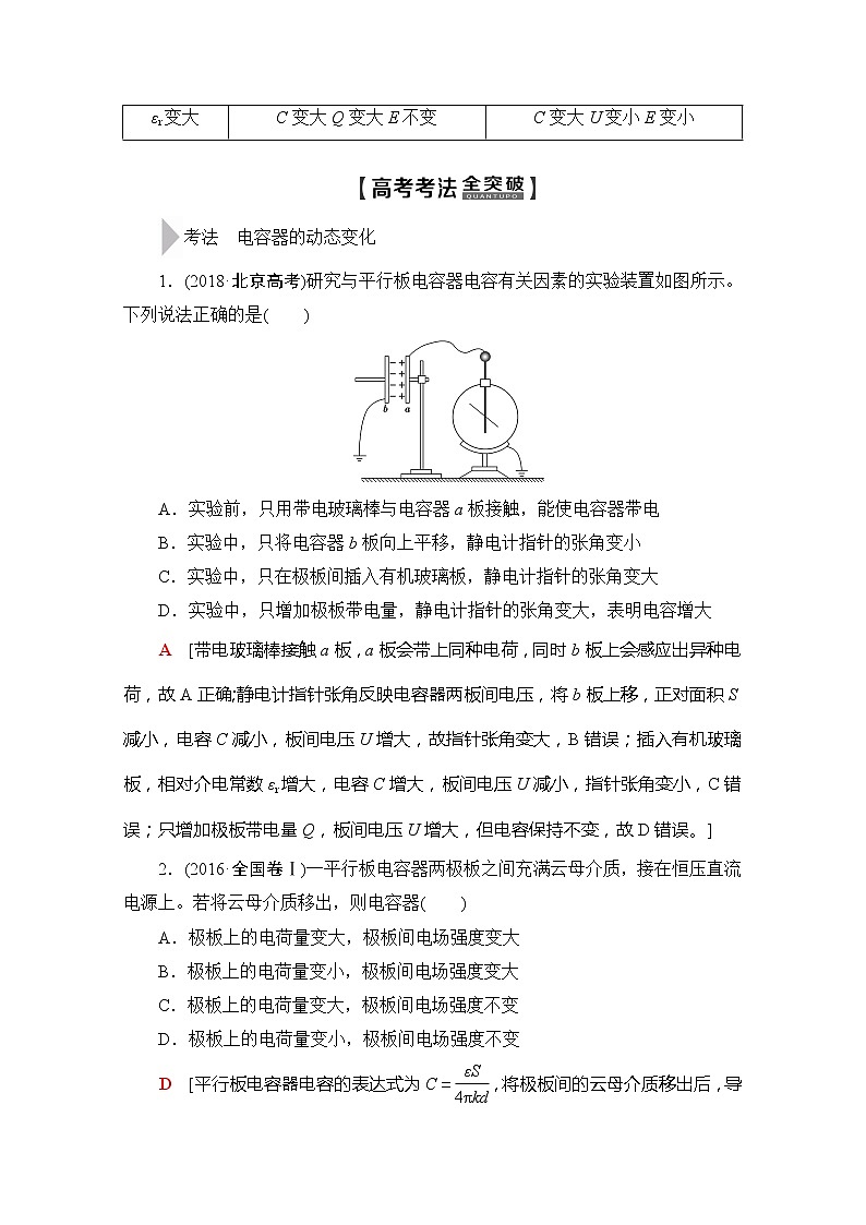 2020版新一线高考物理（新课标）一轮复习教学案：第7章第3节　电容器　带电粒子在电场中的运动第3页