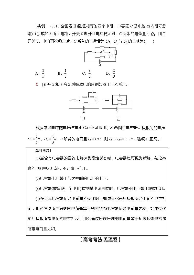2020版新一线高考物理（新课标）一轮复习教学案：第8章第2节　电路　闭合电路欧姆定律02
