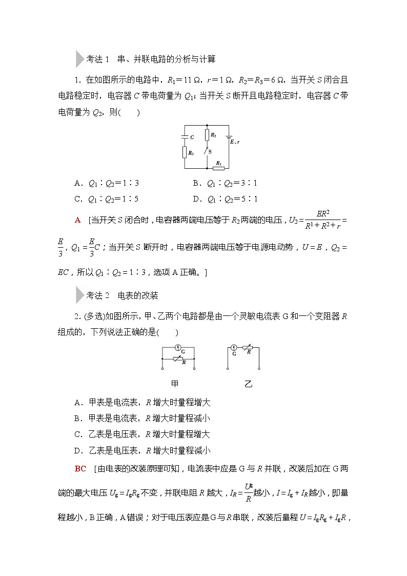 2020版新一线高考物理（新课标）一轮复习教学案：第8章第2节　电路　闭合电路欧姆定律03
