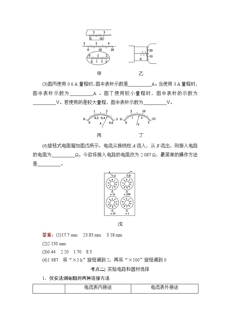 2020版新一线高考物理（新课标）一轮复习教学案：第8章实验八　测定金属的电阻率第3页