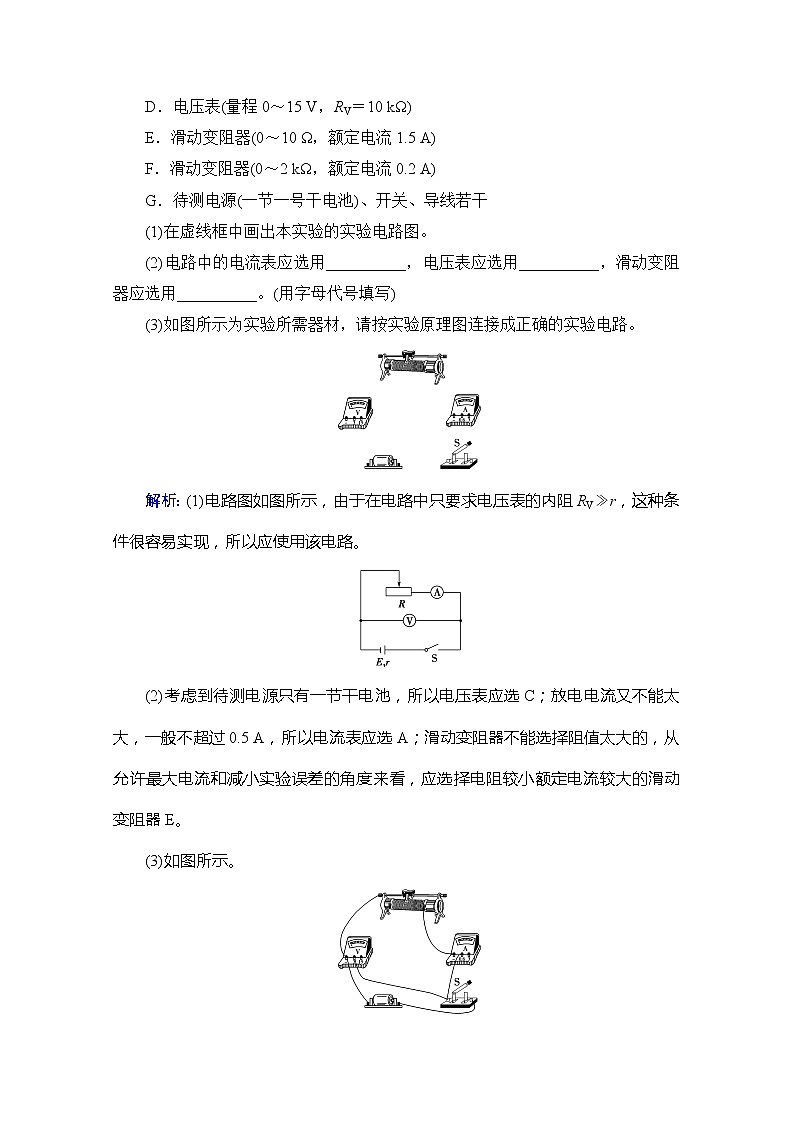 2020版新一线高考物理（新课标）一轮复习教学案：第8章实验十　测定电源的电动势和内阻第3页