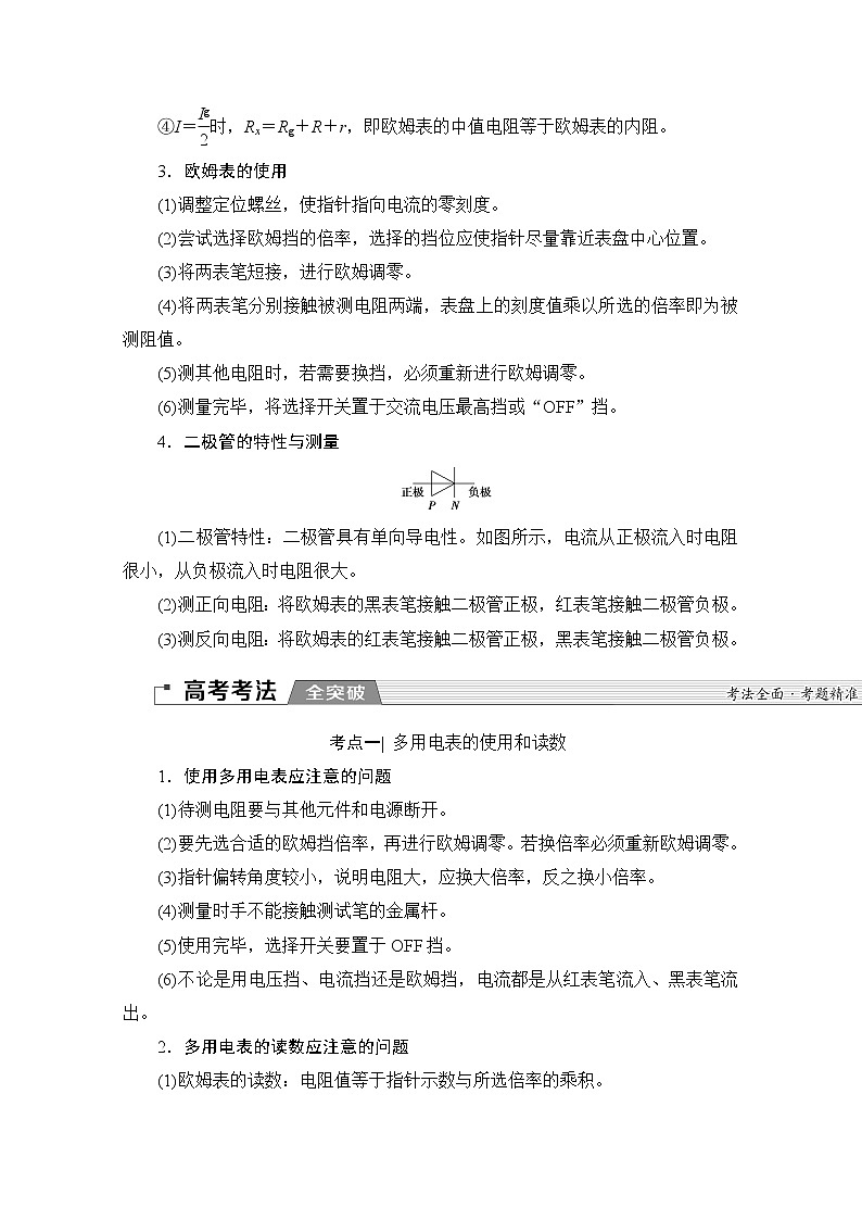 2020版新一线高考物理（新课标）一轮复习教学案：第8章实验十一　练习使用多用电表第2页