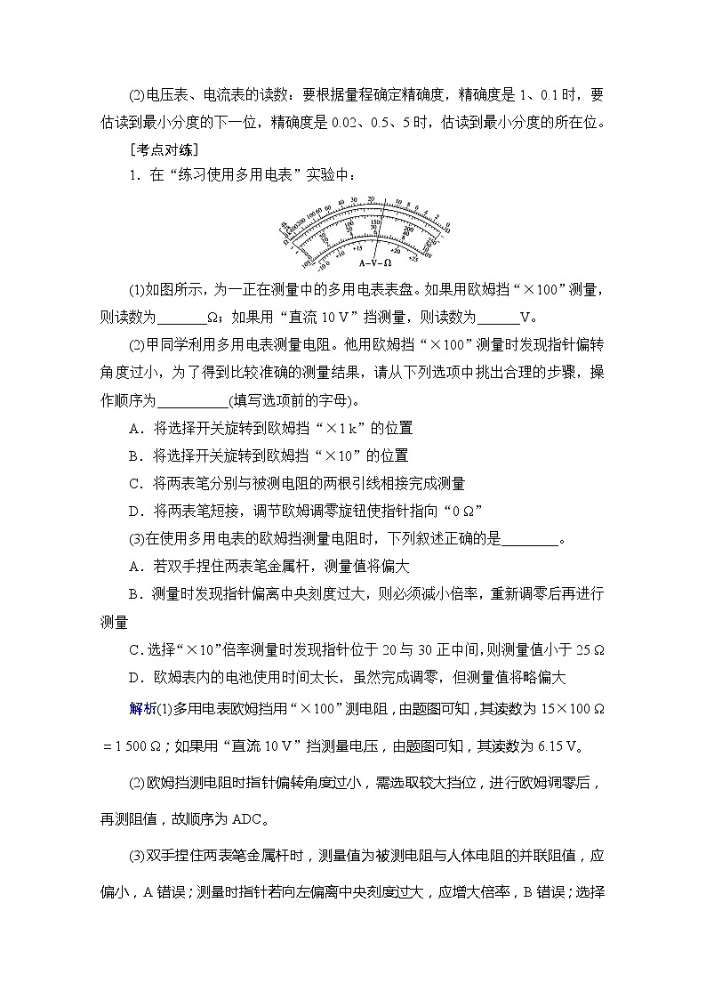 2020版新一线高考物理（新课标）一轮复习教学案：第8章实验十一　练习使用多用电表第3页