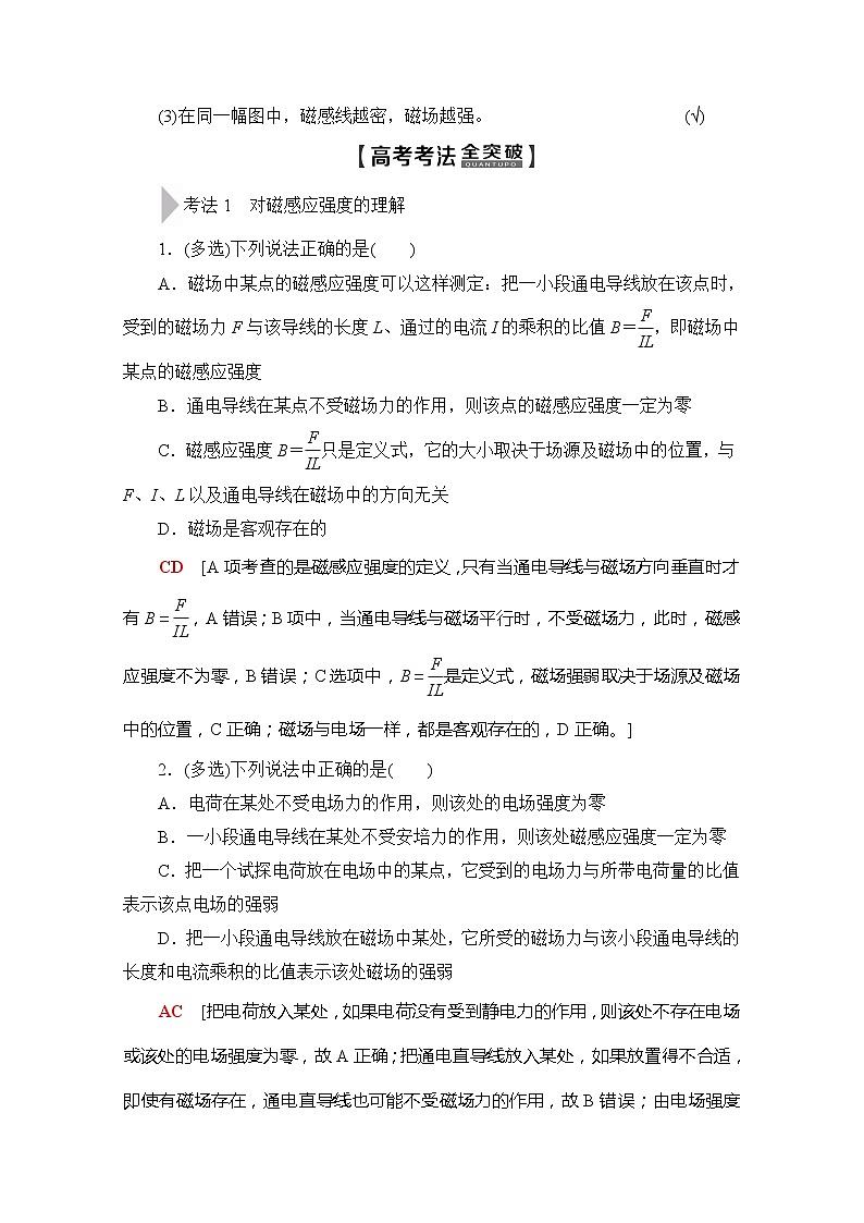 2020版新一线高考物理（新课标）一轮复习教学案：第9章第1节　磁场的描述　磁场对电流的作用第2页