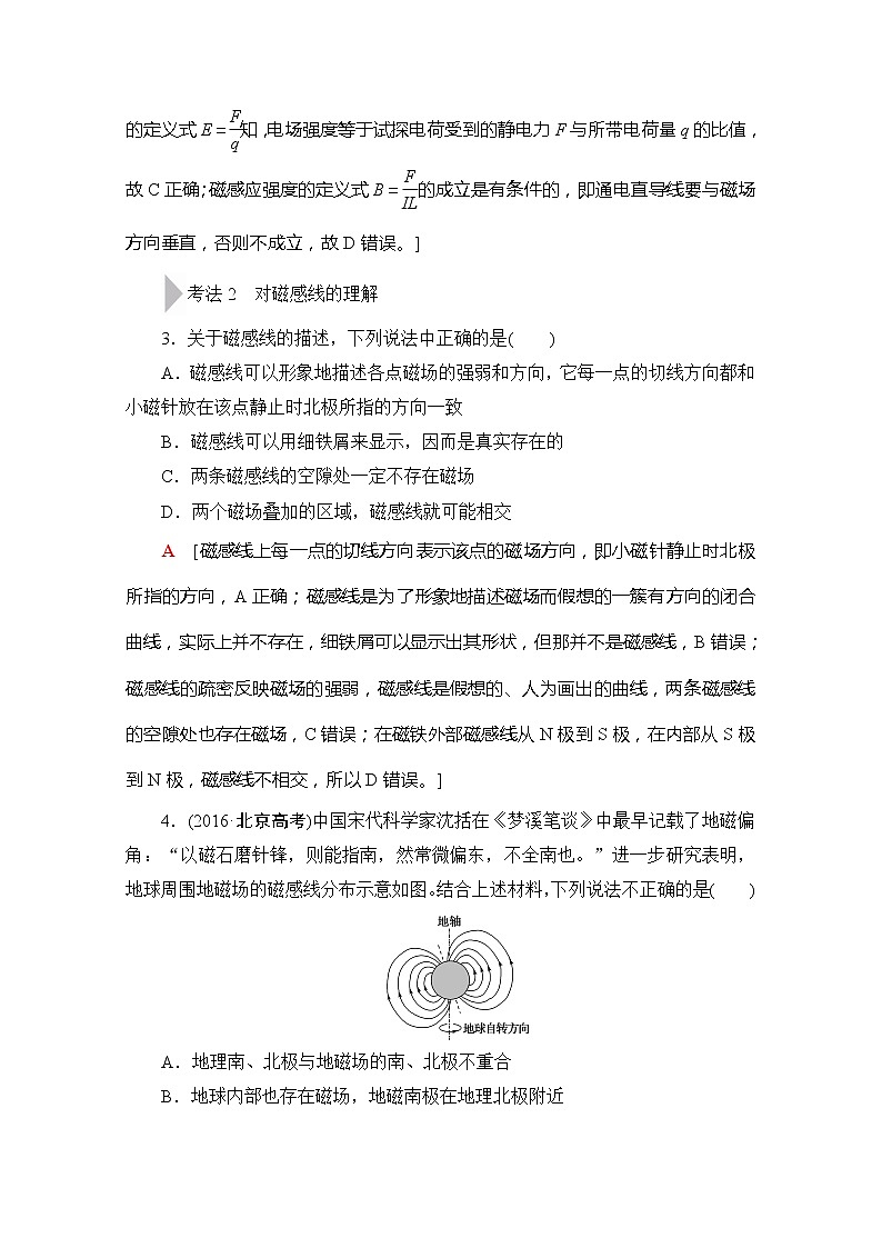 2020版新一线高考物理（新课标）一轮复习教学案：第9章第1节　磁场的描述　磁场对电流的作用第3页
