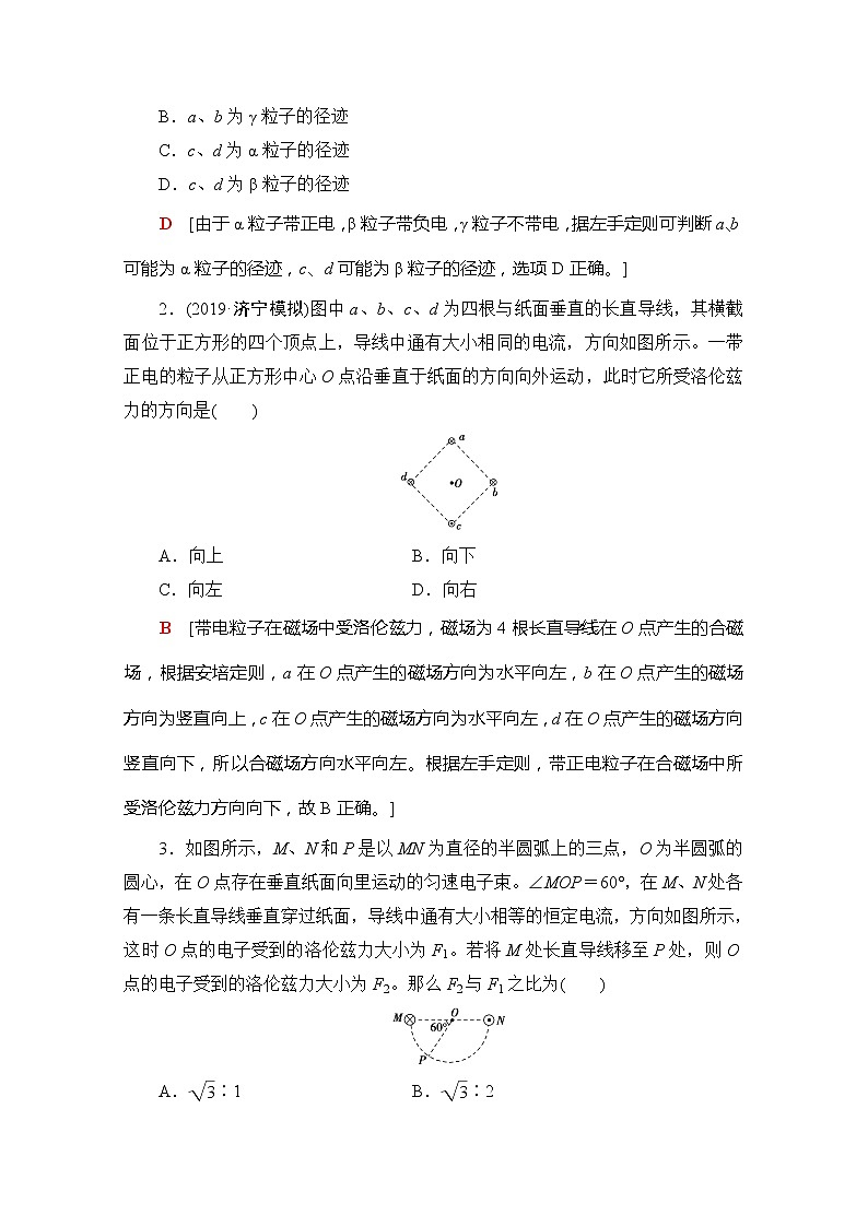 2020版新一线高考物理（新课标）一轮复习教学案：第9章第2节　磁场对运动电荷的作用02