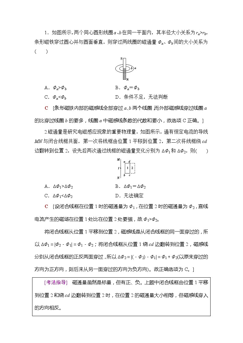 2020版新一线高考物理（新课标）一轮复习教学案：第10章第1节　电磁感应现象　楞次定律第2页
