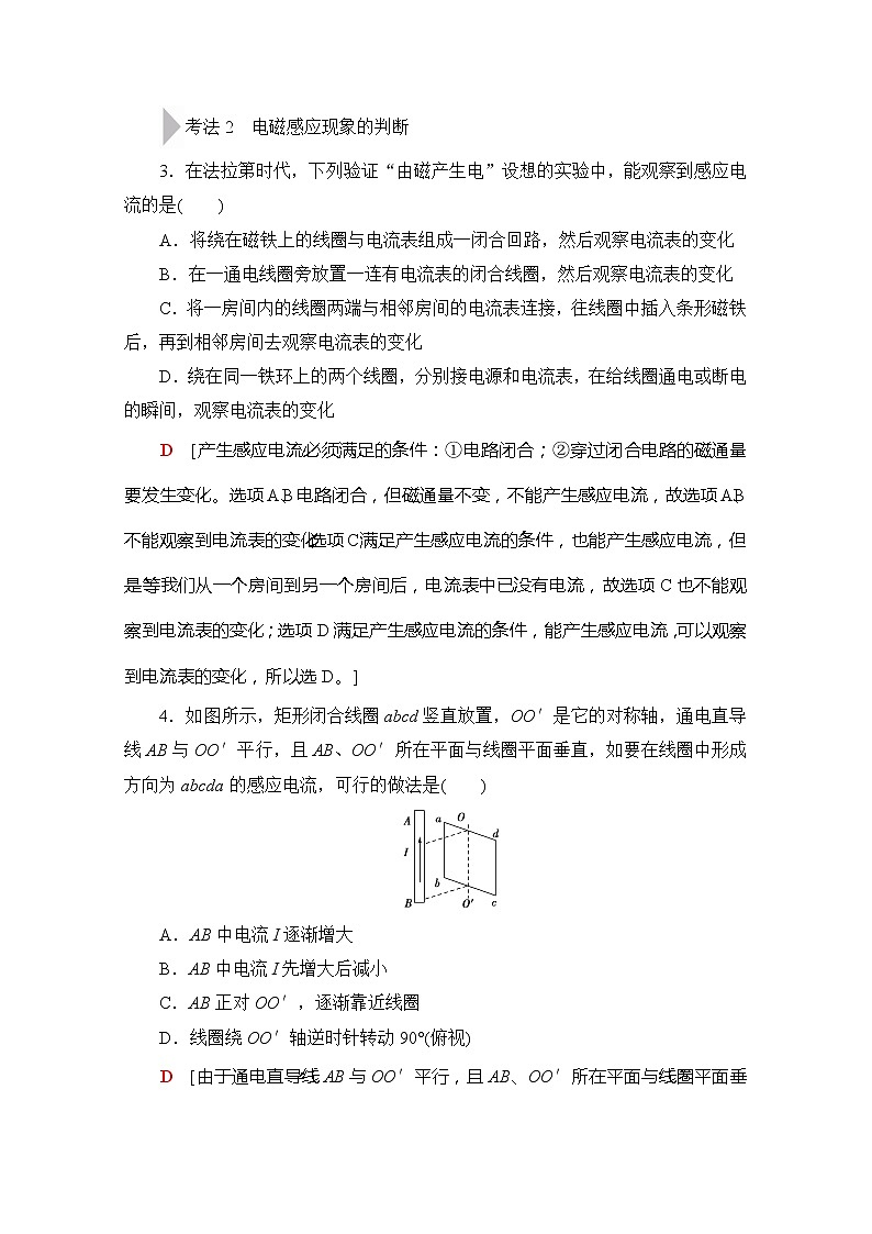 2020版新一线高考物理（新课标）一轮复习教学案：第10章第1节　电磁感应现象　楞次定律第3页