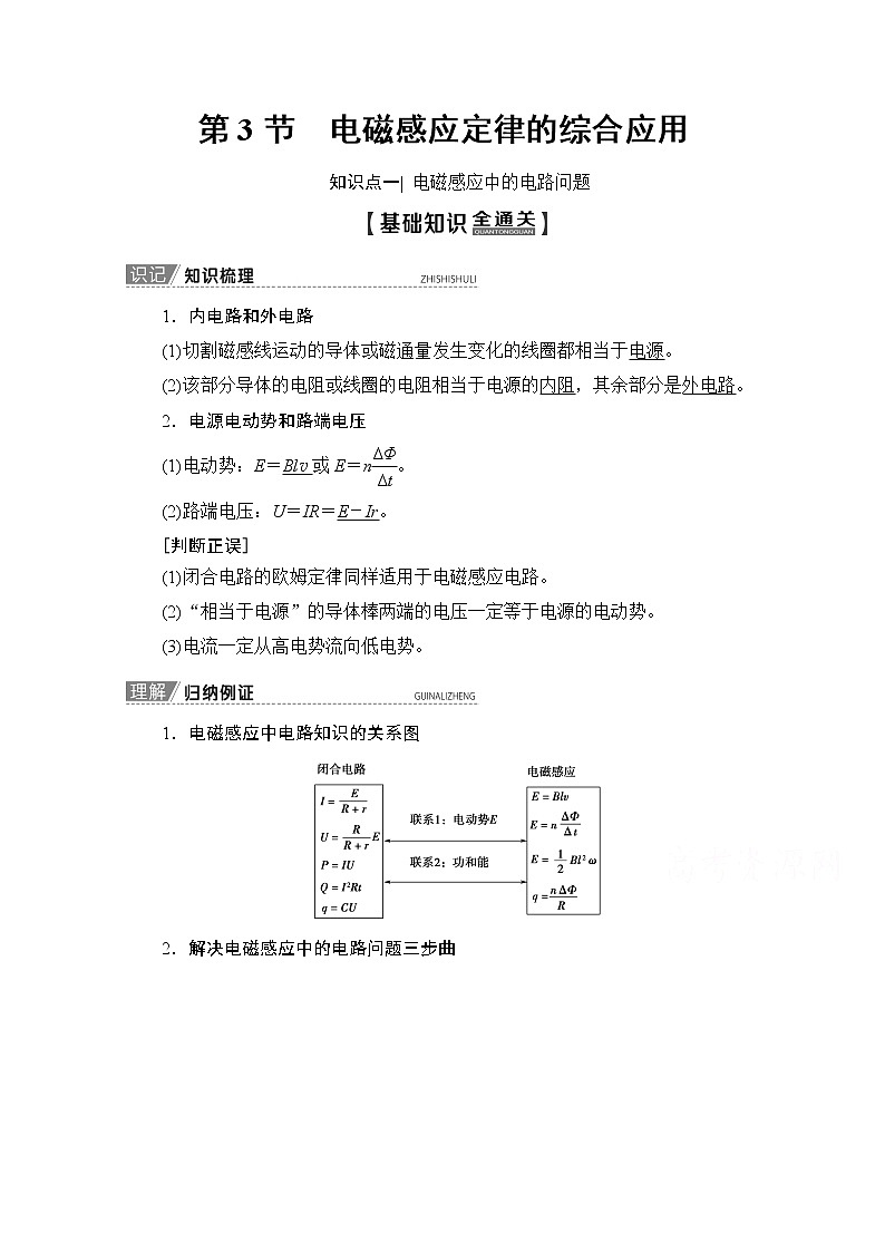 2020版新一线高考物理（新课标）一轮复习教学案：第10章第3节　电磁感应定律的综合应用第1页