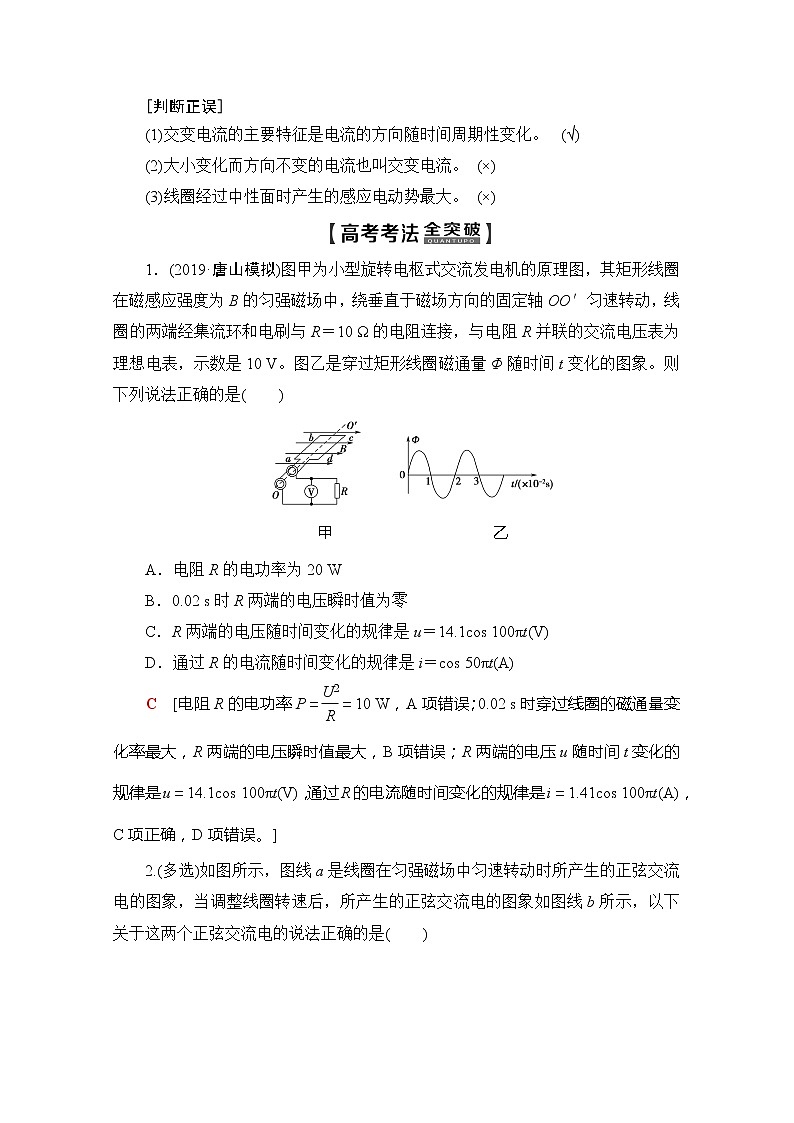 2020版新一线高考物理（新课标）一轮复习教学案：第11章第1节交变电流的产生及描述02