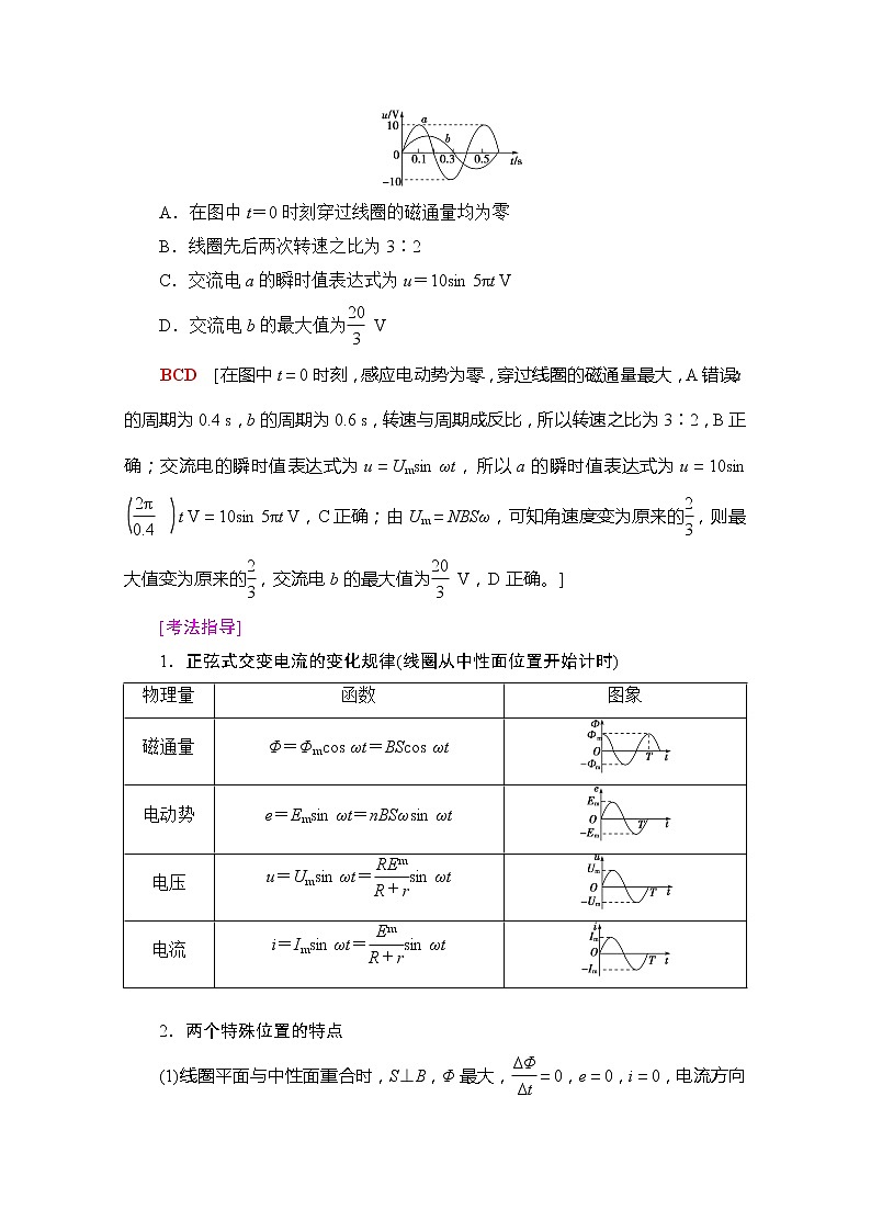 2020版新一线高考物理（新课标）一轮复习教学案：第11章第1节交变电流的产生及描述03