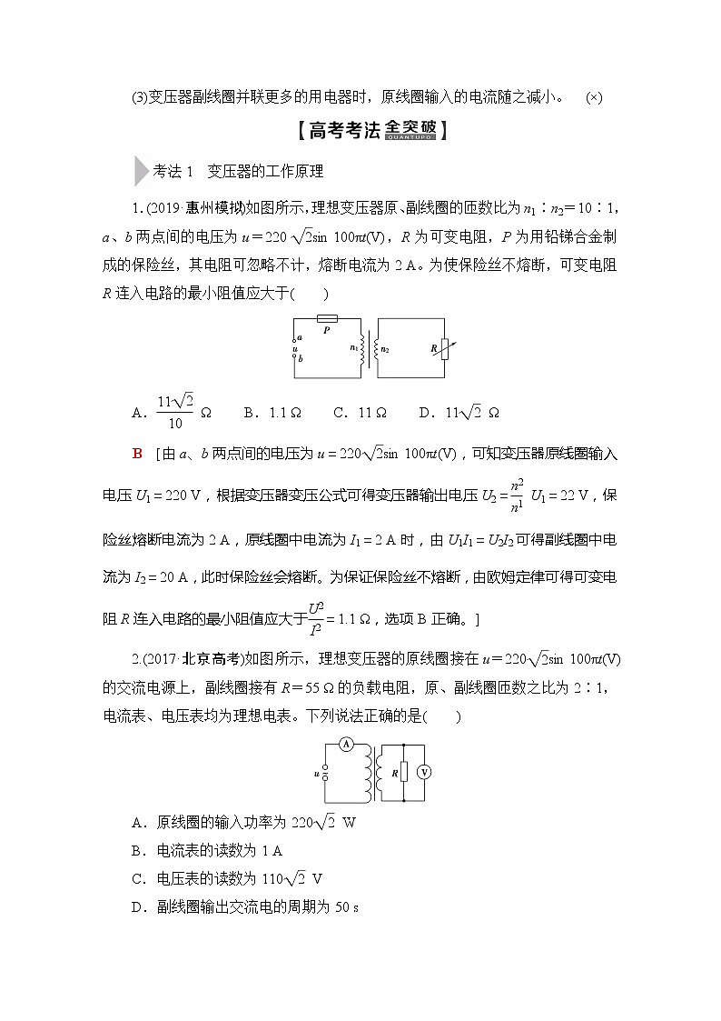 2020版新一线高考物理（新课标）一轮复习教学案：第11章第2节　变压器　电能的输送02