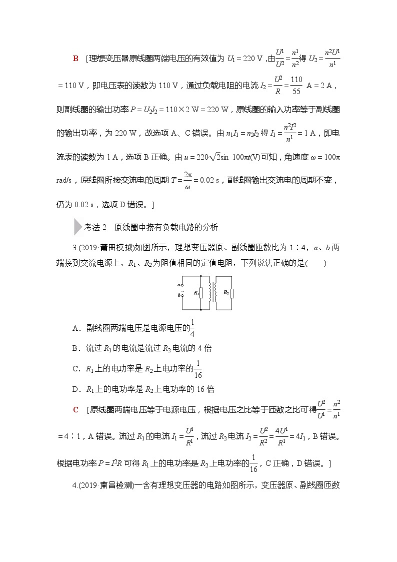 2020版新一线高考物理（新课标）一轮复习教学案：第11章第2节　变压器　电能的输送03
