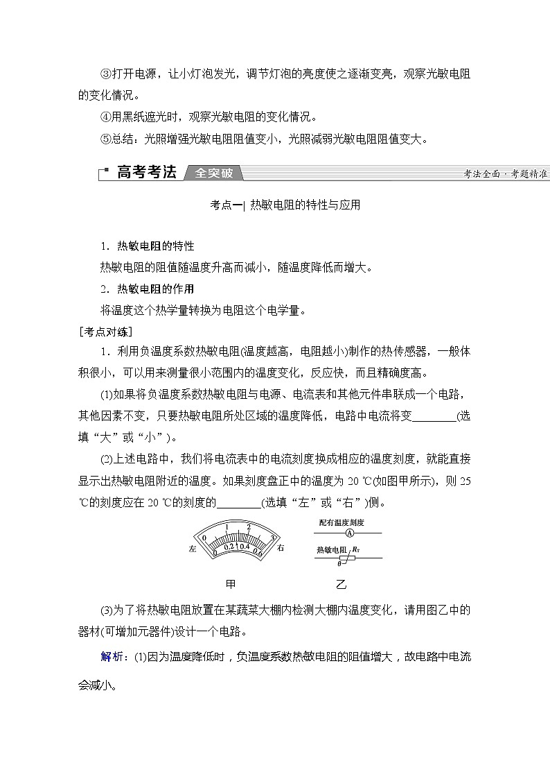 2020版新一线高考物理（新课标）一轮复习教学案：第11章实验十二　传感器的简单应用02