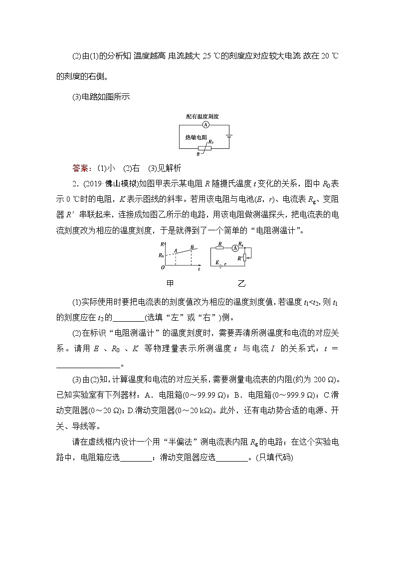 2020版新一线高考物理（新课标）一轮复习教学案：第11章实验十二　传感器的简单应用03