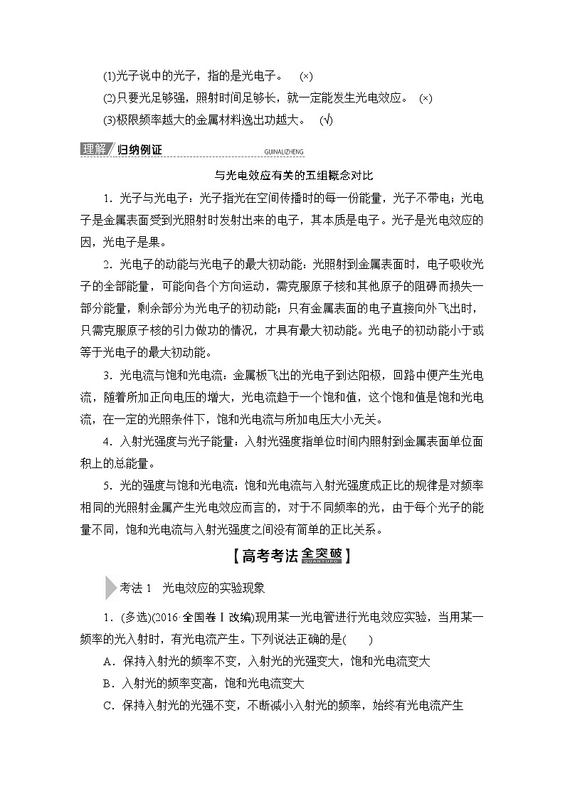 2020版新一线高考物理（新课标）一轮复习教学案：第12章第1节　光电效应　氢原子光谱02