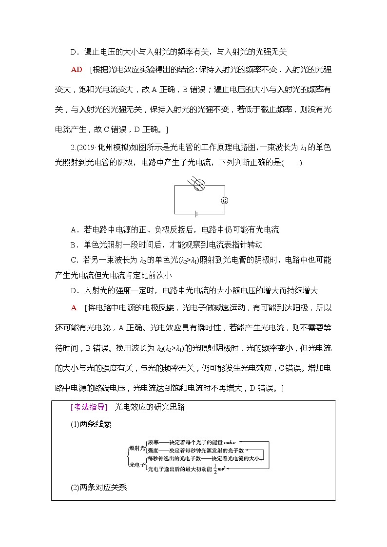 2020版新一线高考物理（新课标）一轮复习教学案：第12章第1节　光电效应　氢原子光谱03
