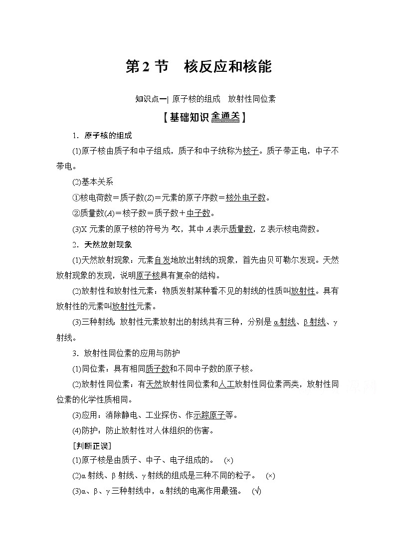 2020版新一线高考物理（新课标）一轮复习教学案：第12章第2节　核反应和核能01