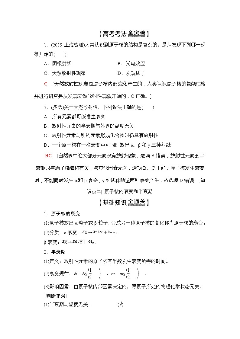 2020版新一线高考物理（新课标）一轮复习教学案：第12章第2节　核反应和核能02