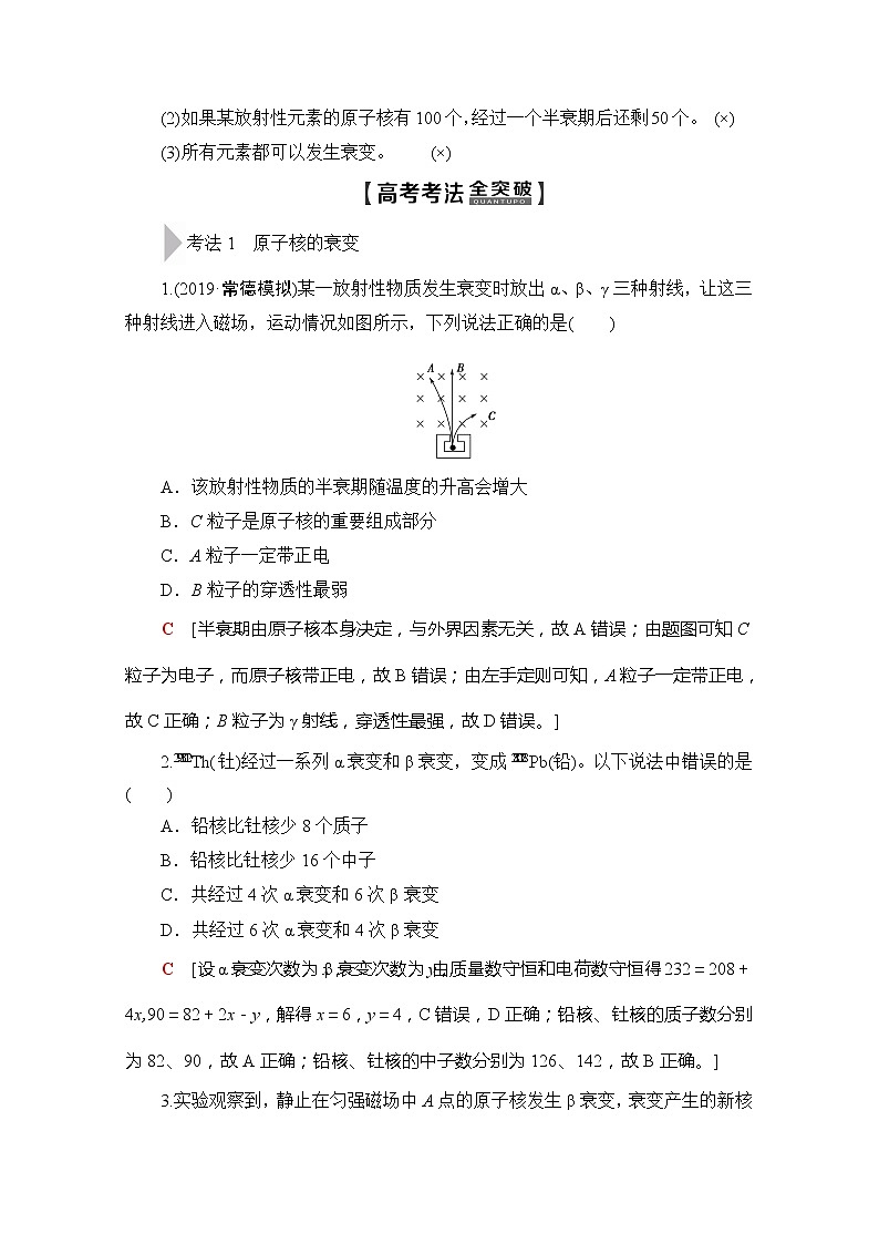 2020版新一线高考物理（新课标）一轮复习教学案：第12章第2节　核反应和核能03