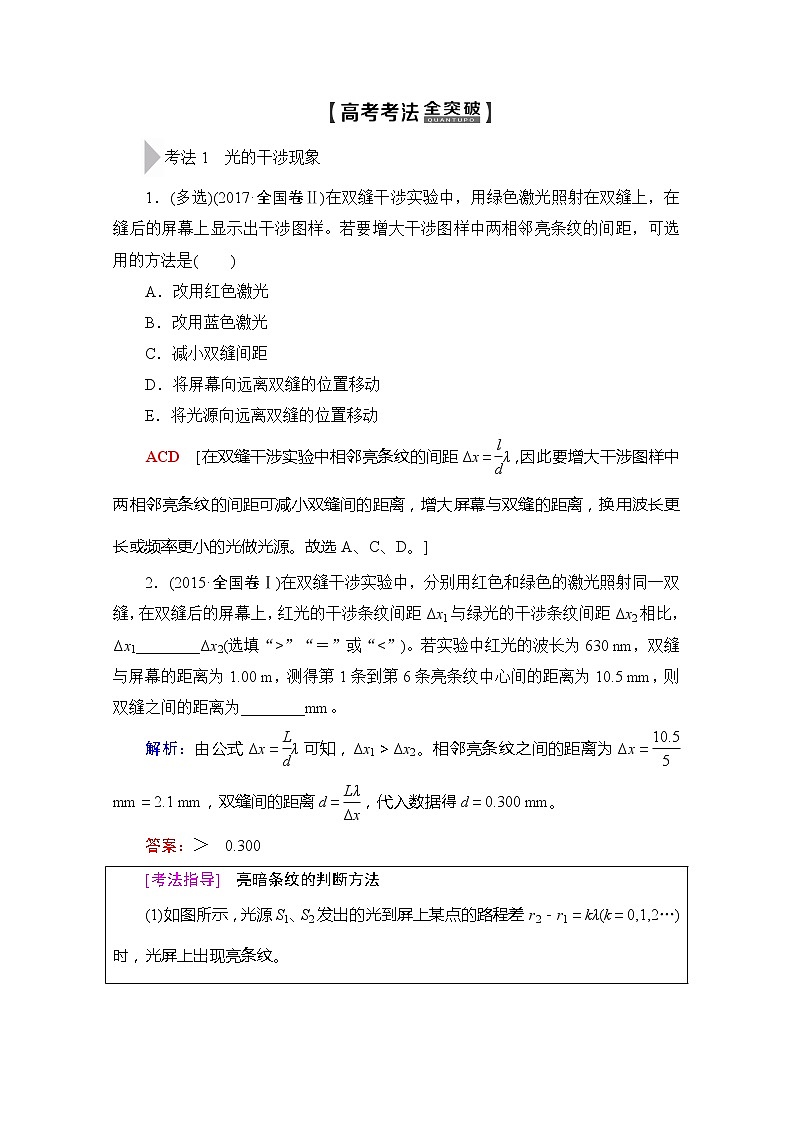 2020版新一线高考物理（新课标）一轮复习教学案：第14章第4节　光的波动性　电磁波　相对论02